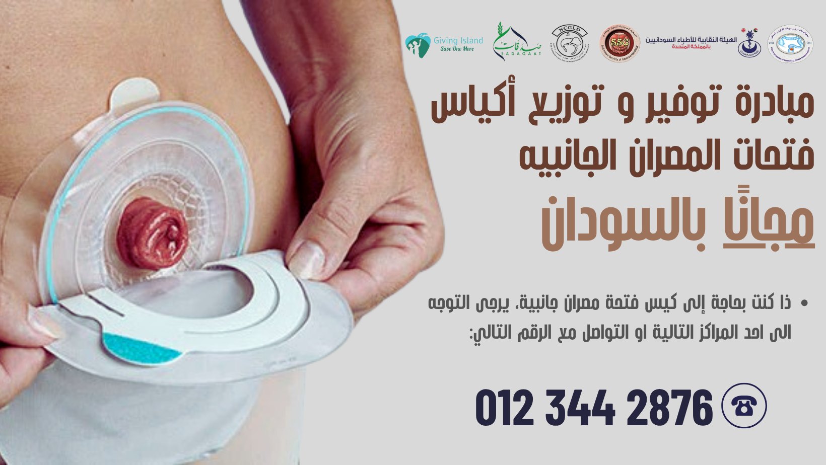 Initiative to Distribute Free Colostomy Bags to Patients in Sudan