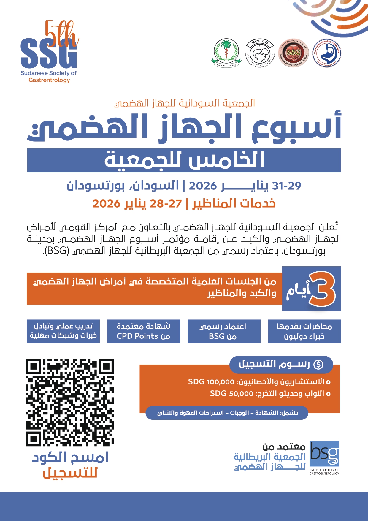 Gastroenterology Week – Port Sudan 2026